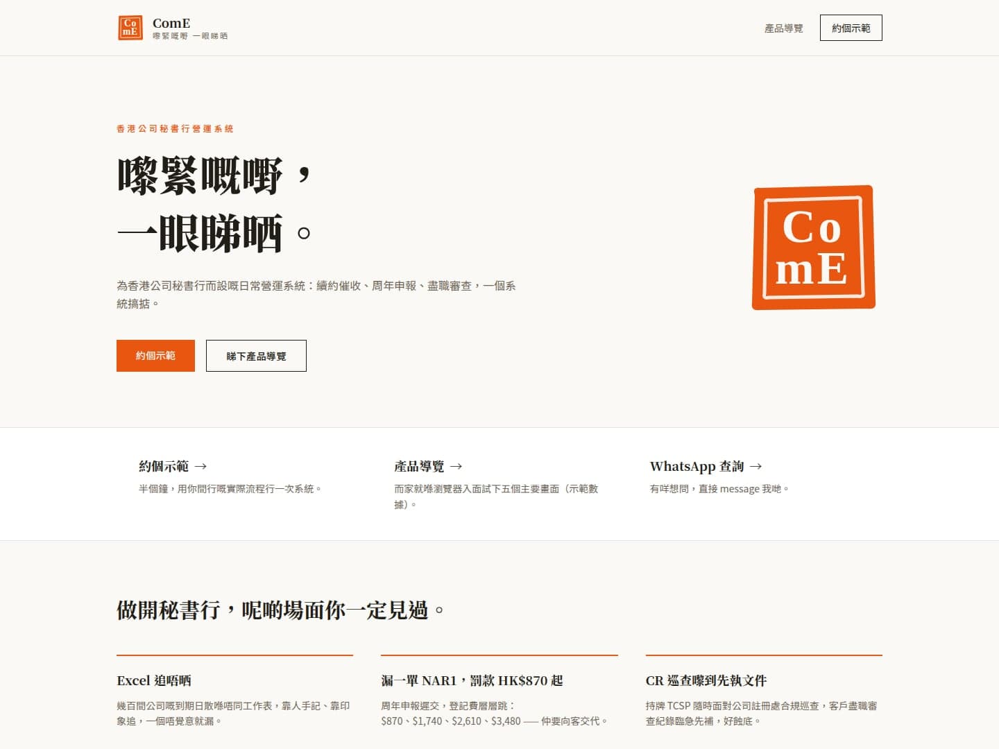 ComE - come.moonoon.hk - concept site