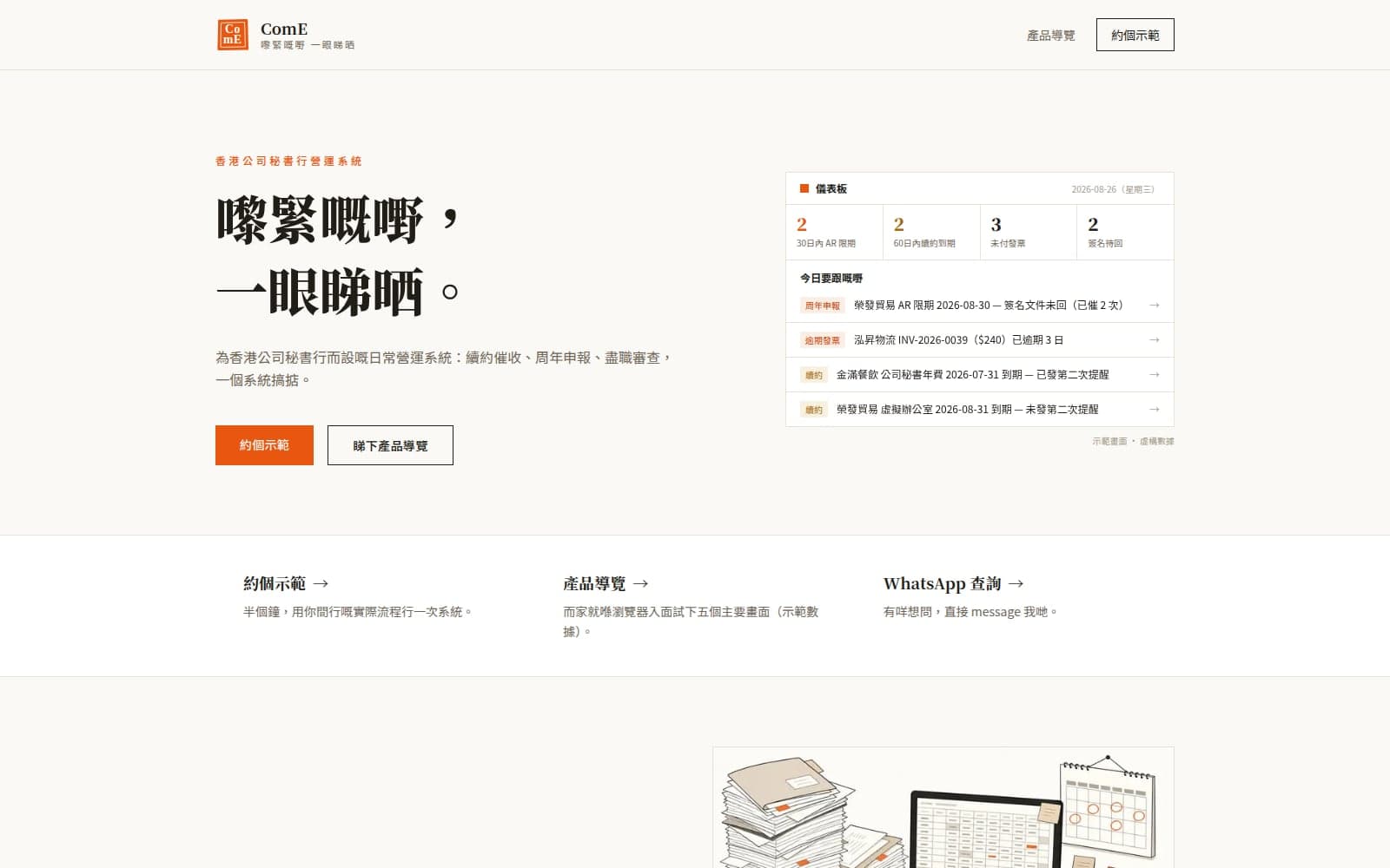 ComE - Concept site for a compliance product