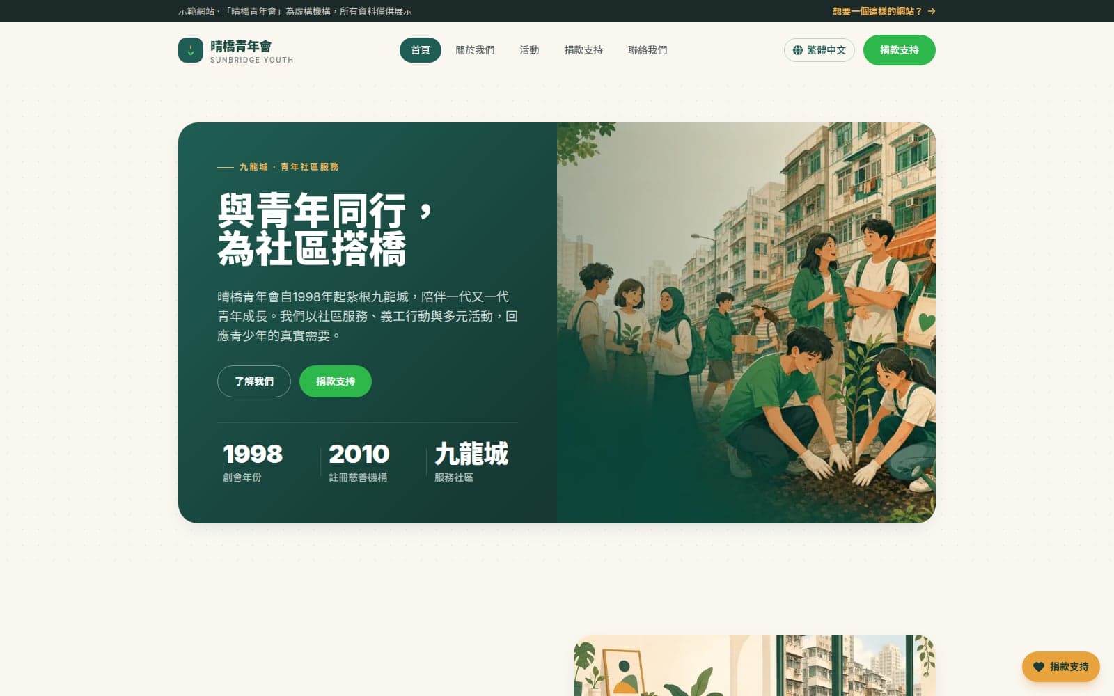 Sunbridge Youth Association - Demo: a five-page site for a fictional NGO